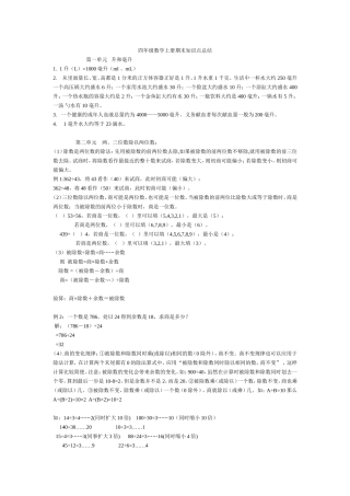 新苏教版四年级数学上册知识点总结