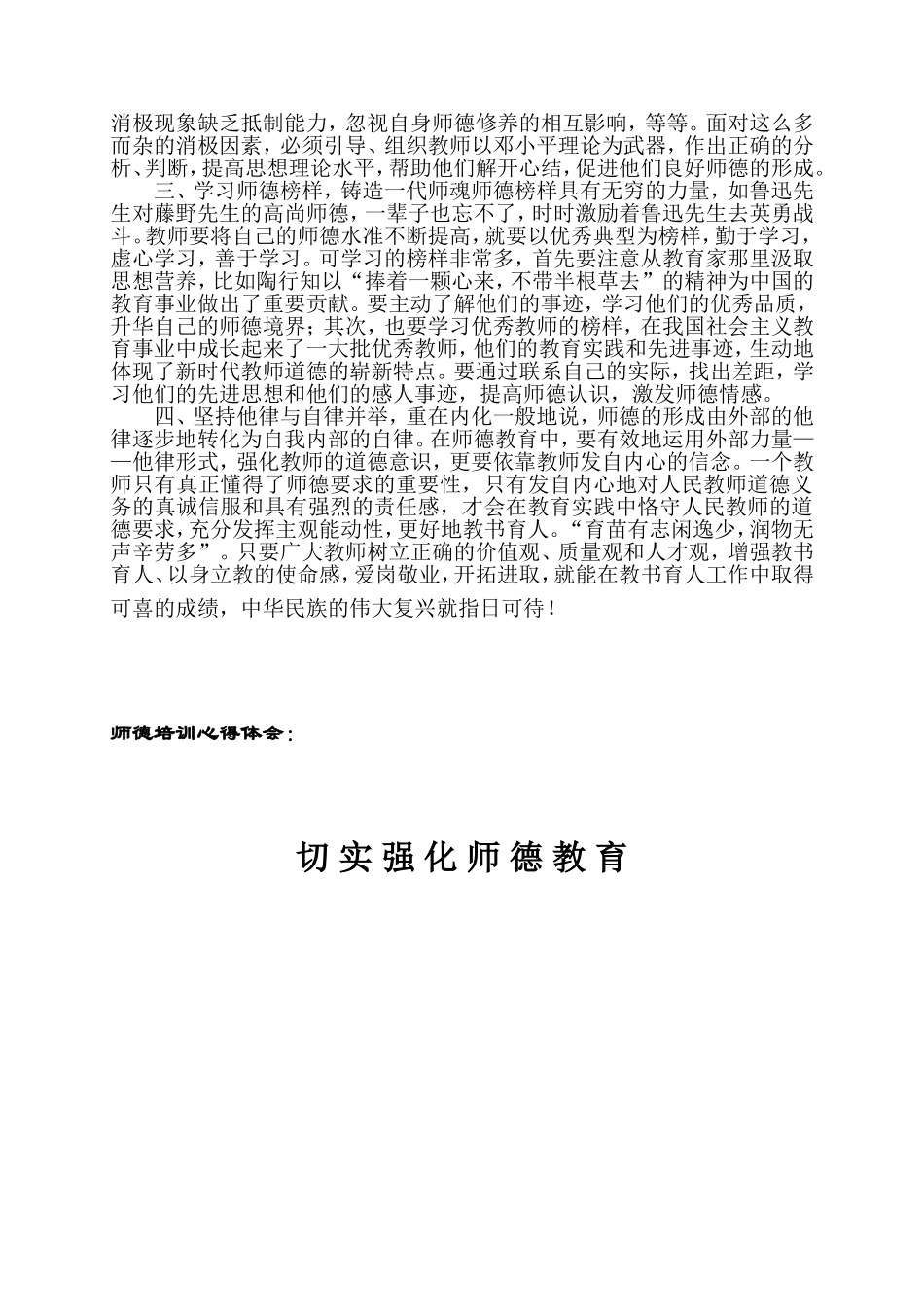 切实强化师德教1_第2页