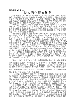 切实强化师德教1