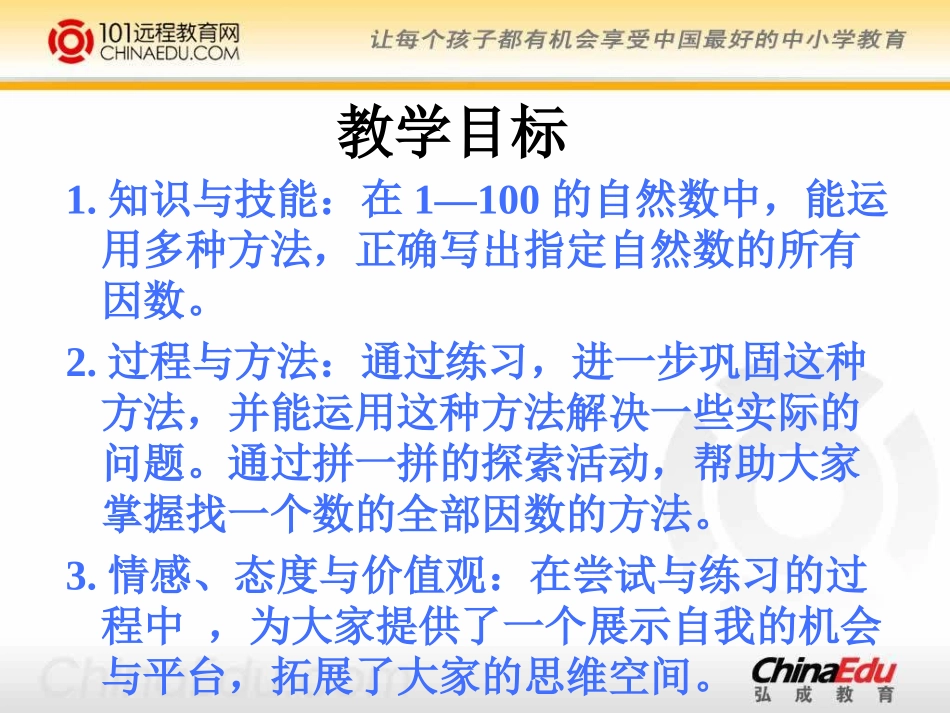 北师大版小学五上13找因数PPT课件1_第2页