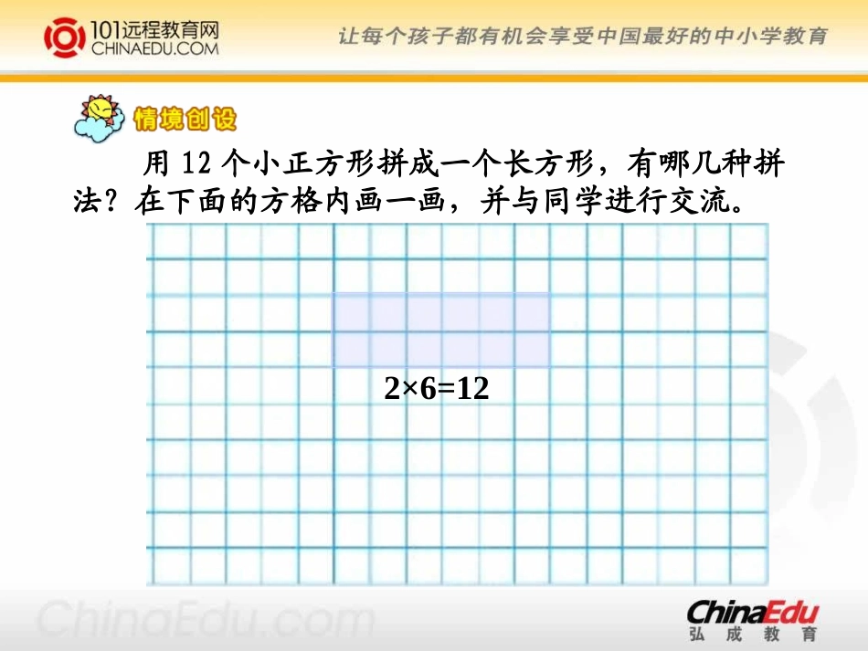 北师大版小学五上13找因数PPT课件1_第3页