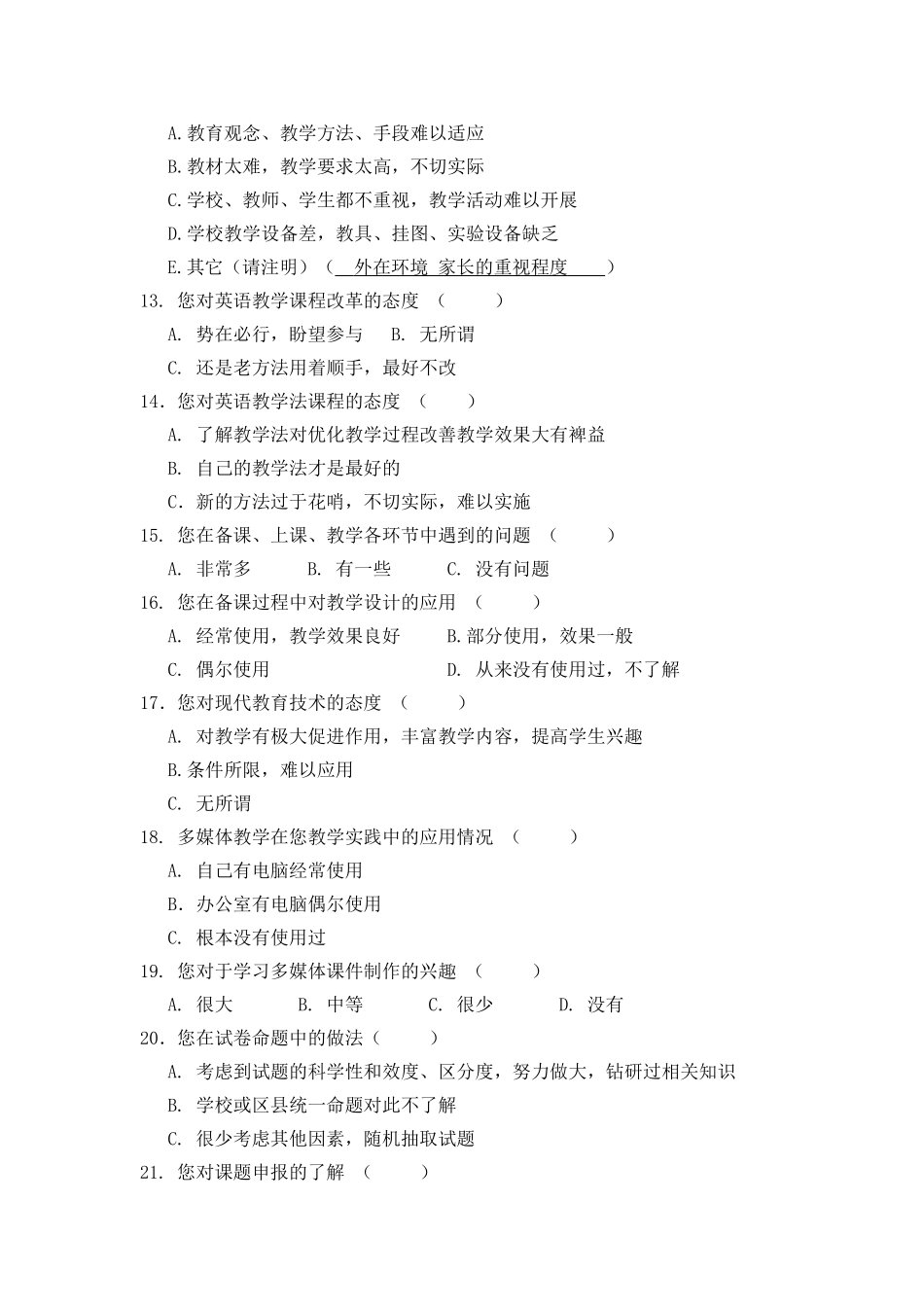 2014年省小学英语骨干教师培训问卷调查_第2页