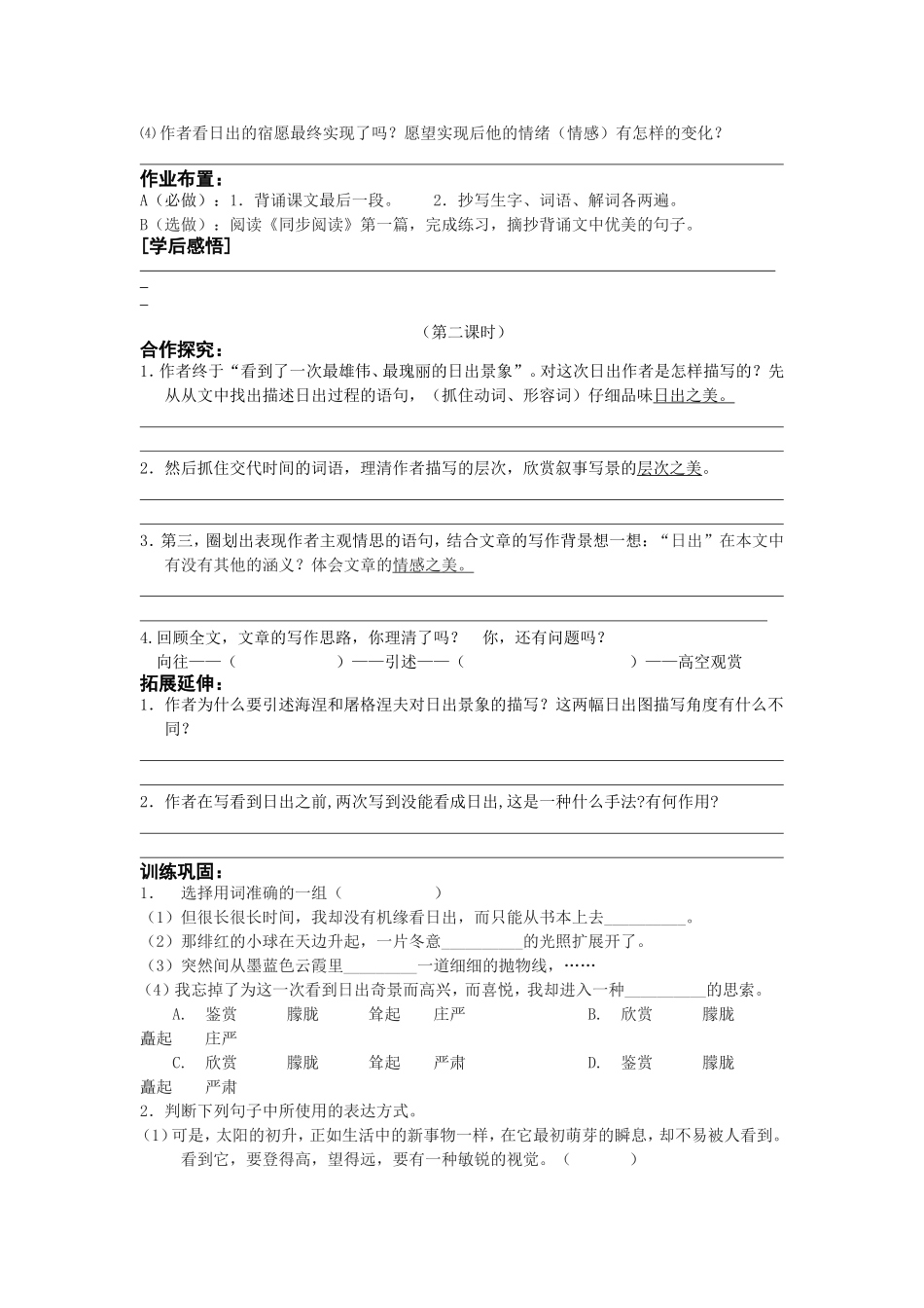 八年级上语文导学案日出_第2页