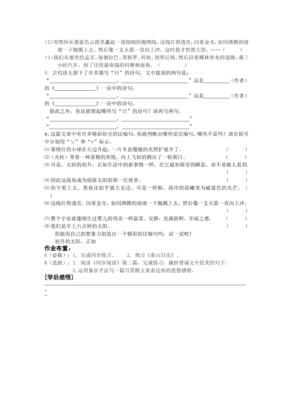 八年级上语文导学案日出_第3页