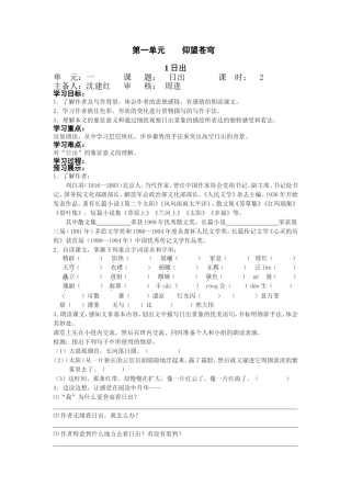 八年级上语文导学案日出