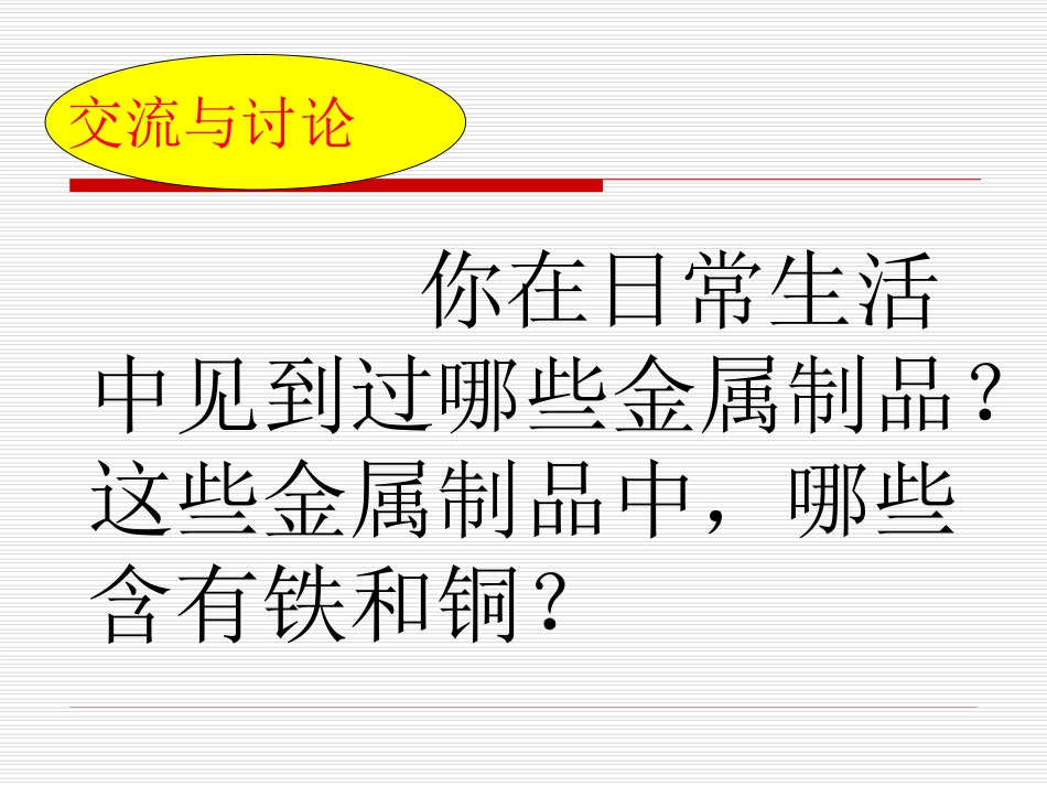 从自然界获取铁和铜_第2页