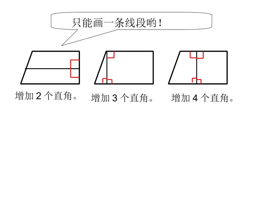 角的初步认识作用_第1页