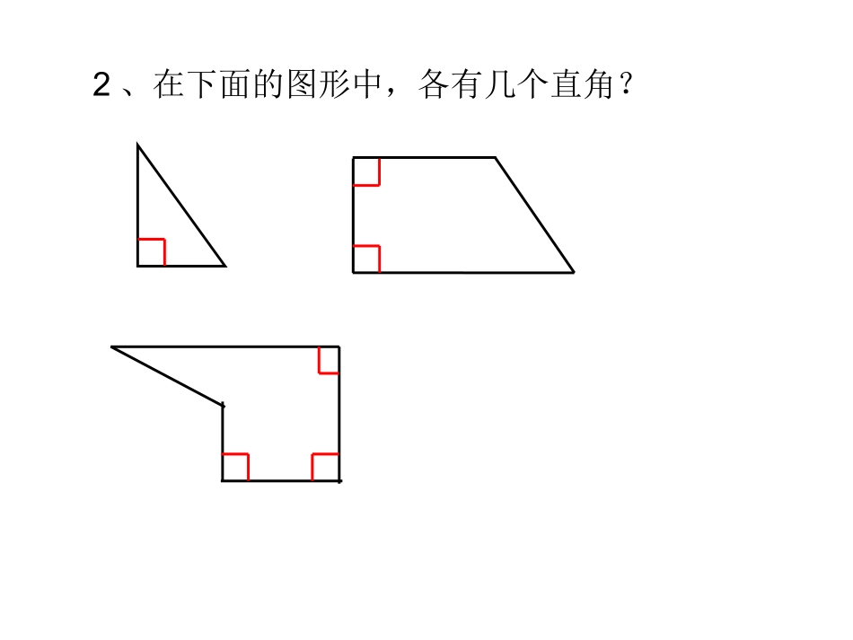 角的初步认识作用_第2页