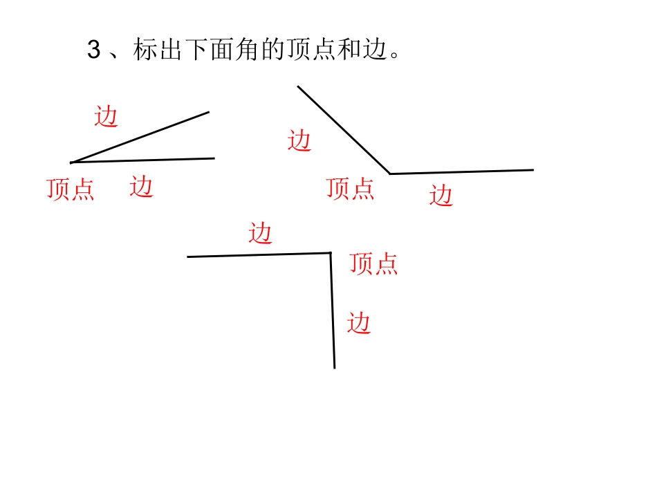 角的初步认识作用_第3页