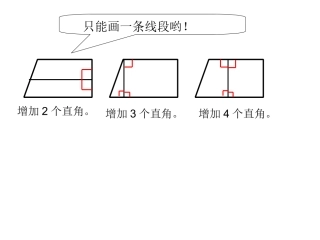 角的初步认识作用