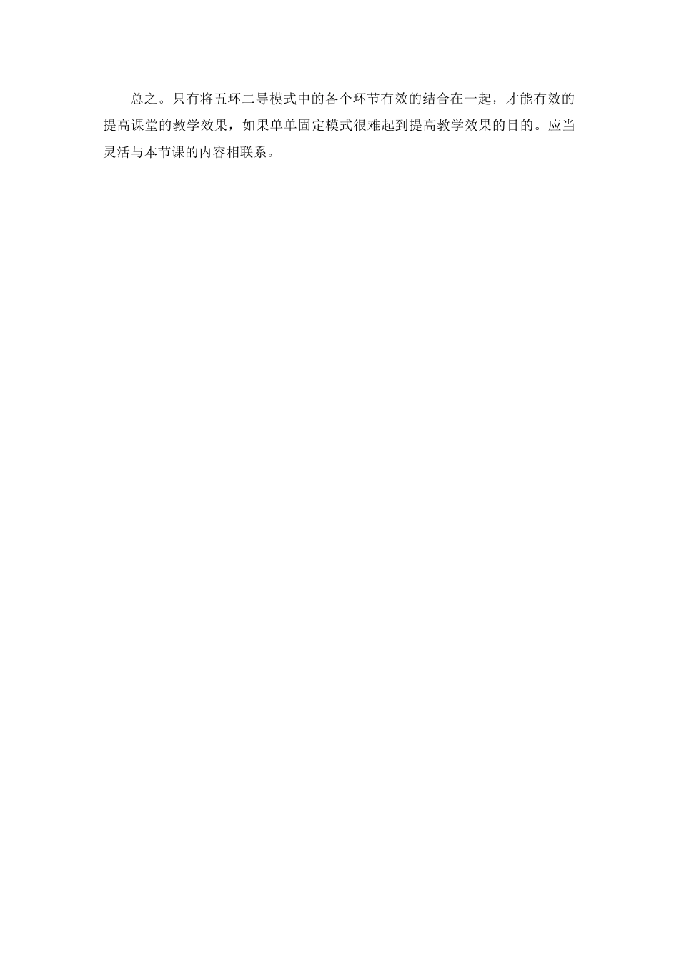物理学科与五环二导诠释_第2页