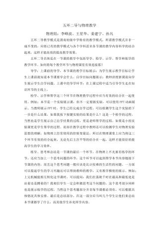 物理学科与五环二导诠释