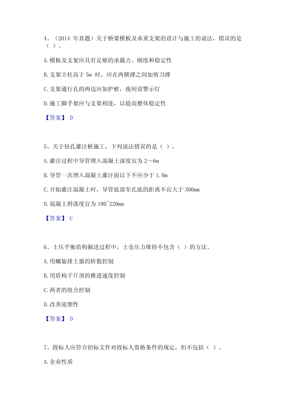 2024年一级建造师之一建市政公用工程实务提升训练试卷A卷附答案_第2页