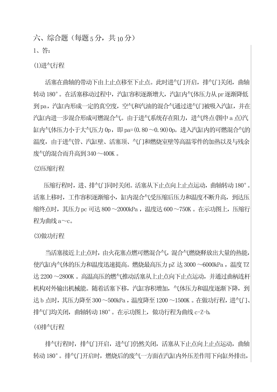 《汽车概论》试卷(A)参考答案及评分标准 _第2页