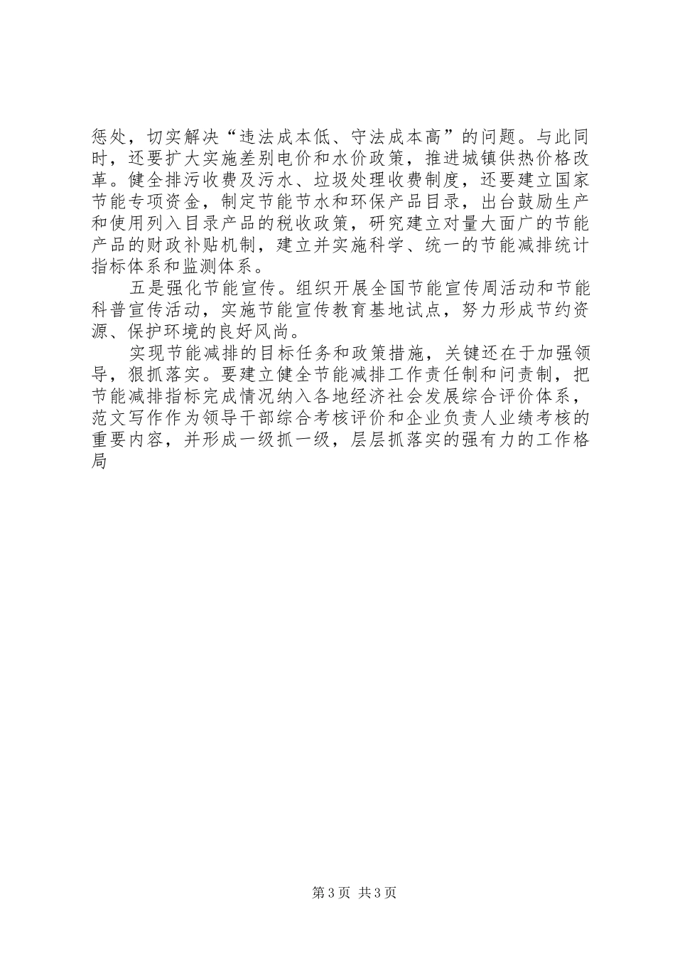优秀心得体会范文：贯彻落实节能减排工作心得体会_第3页