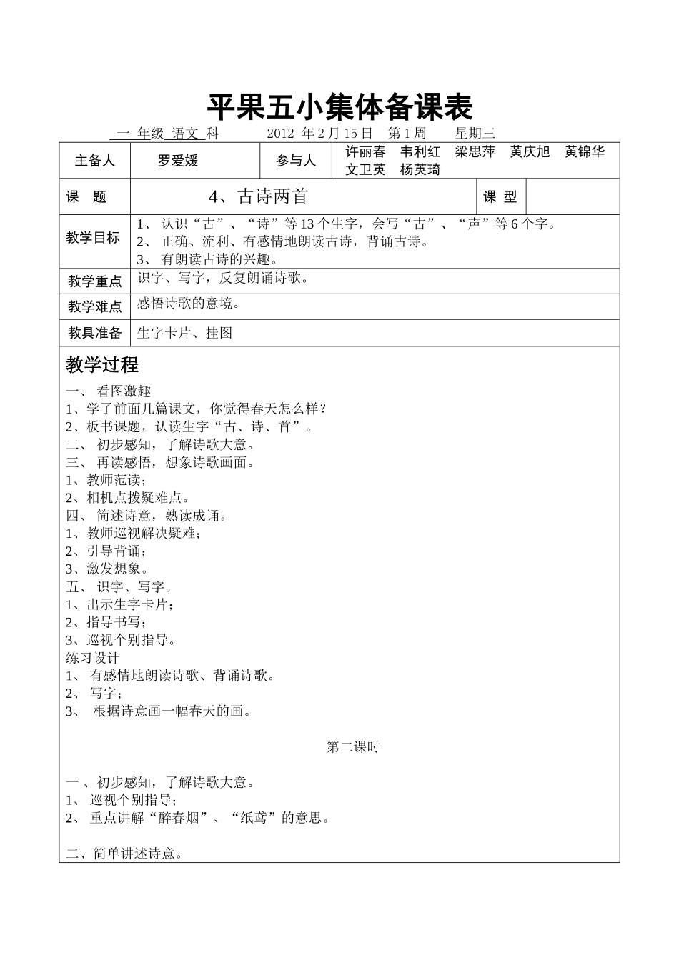 《古诗两首》_第1页