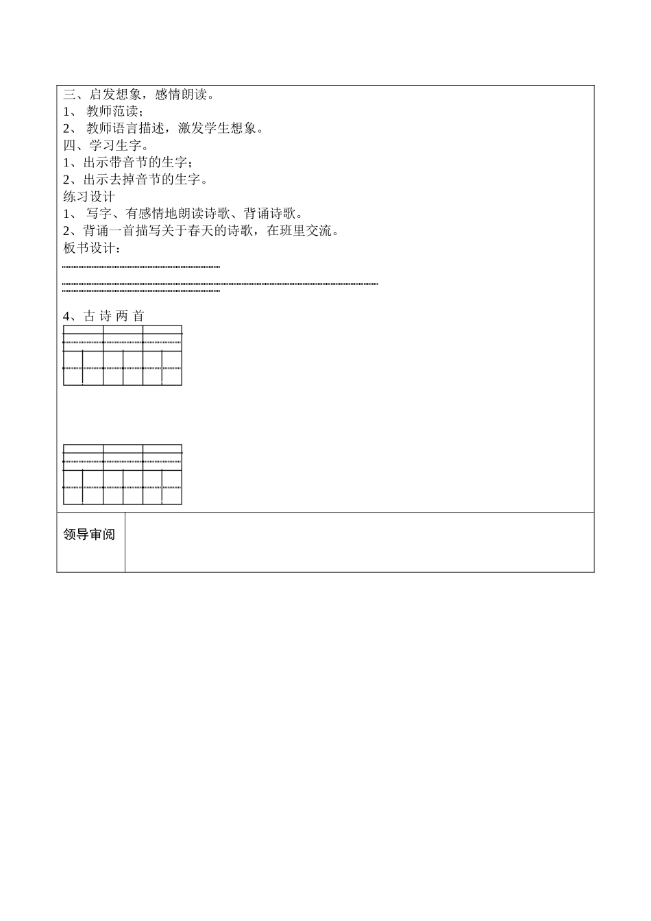 《古诗两首》_第2页