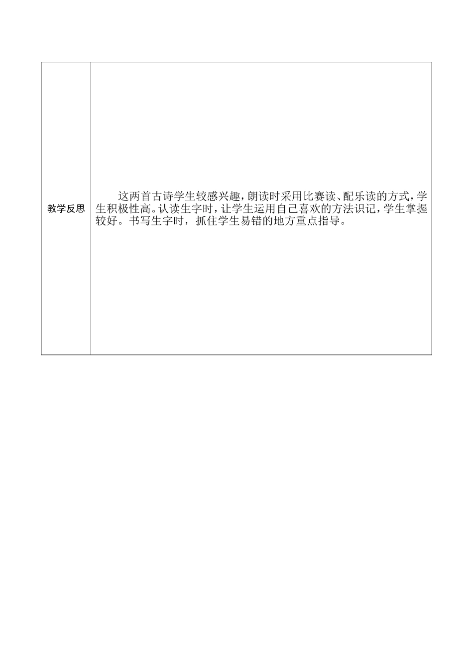 《古诗两首》_第3页