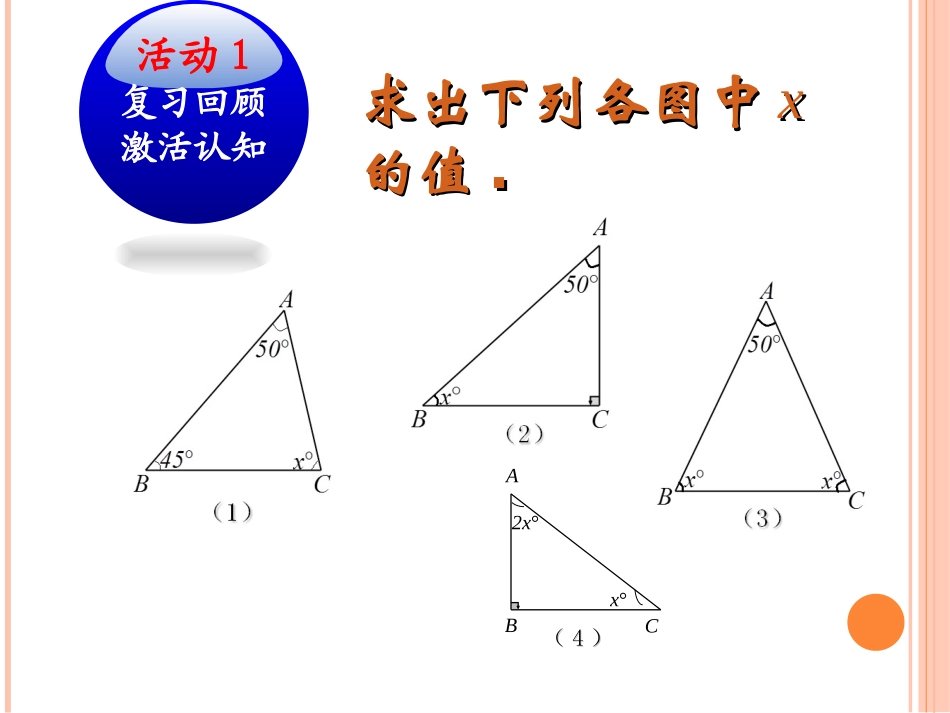 三角形的内角第课时_第2页