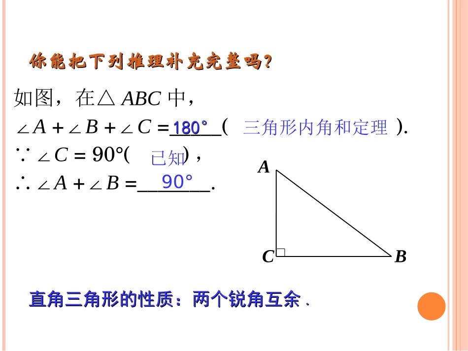 三角形的内角第课时_第3页