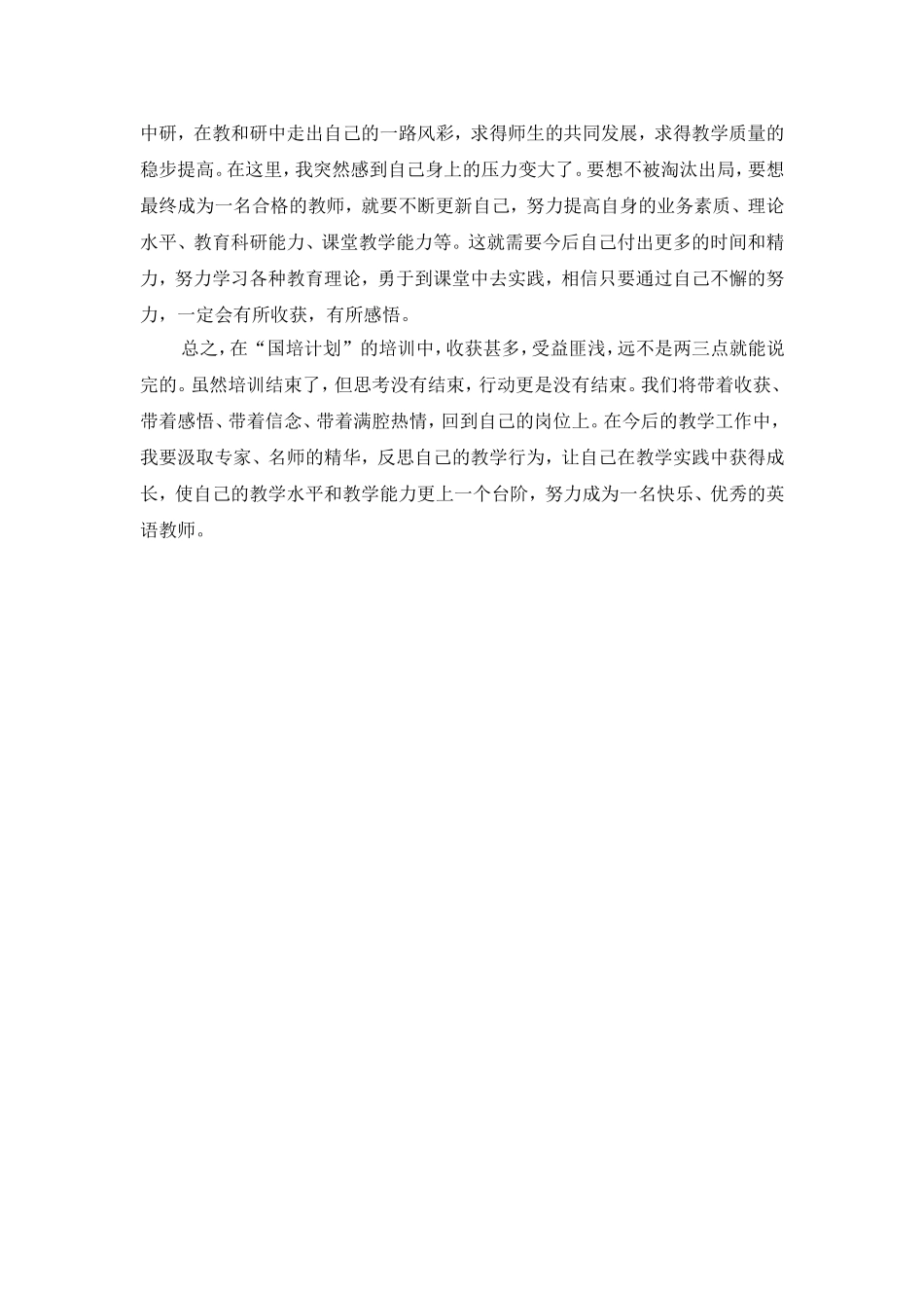 史沁丽国培总结_第2页