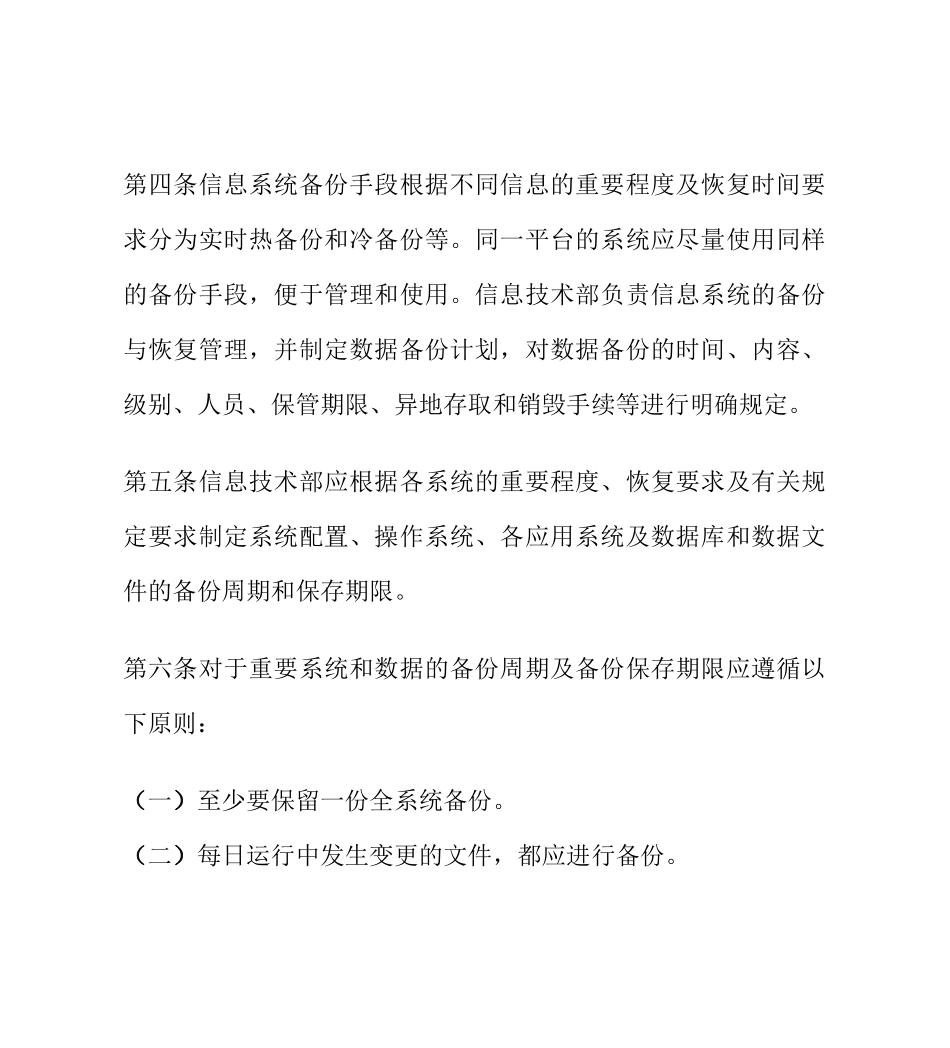 备份与恢复管理相关的安全管理制度_第2页