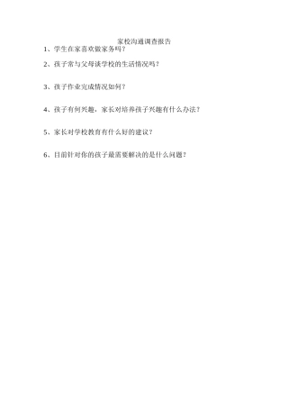 家校沟通调查报告
