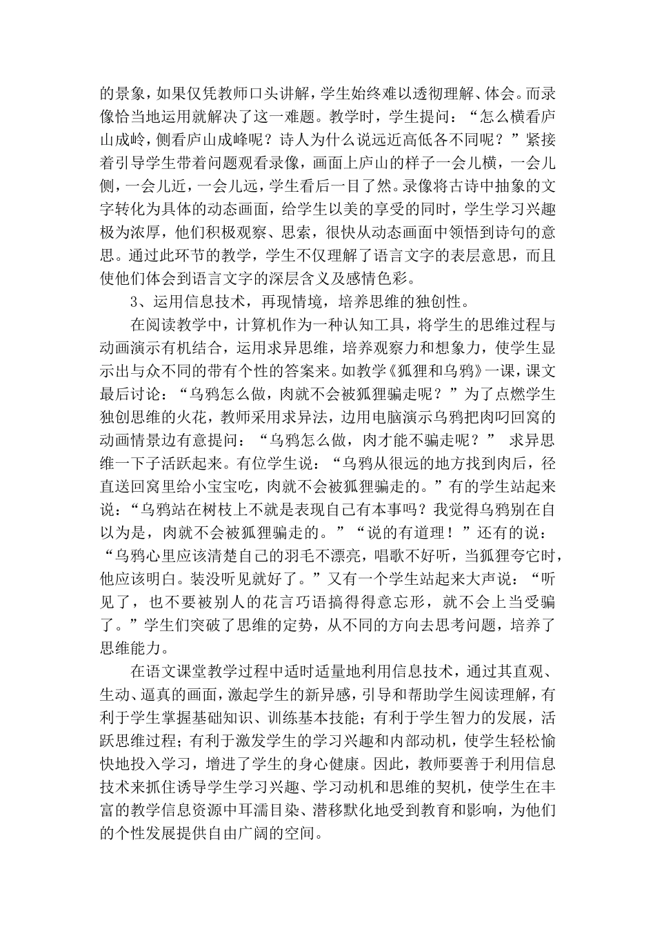 浅谈信息技术对语文课堂教学的帮助_第2页