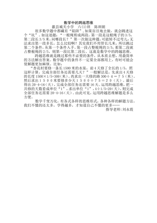 数学中的跨越思维