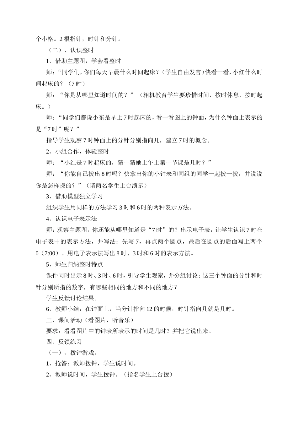 认识钟表教学设计 (2)_第2页