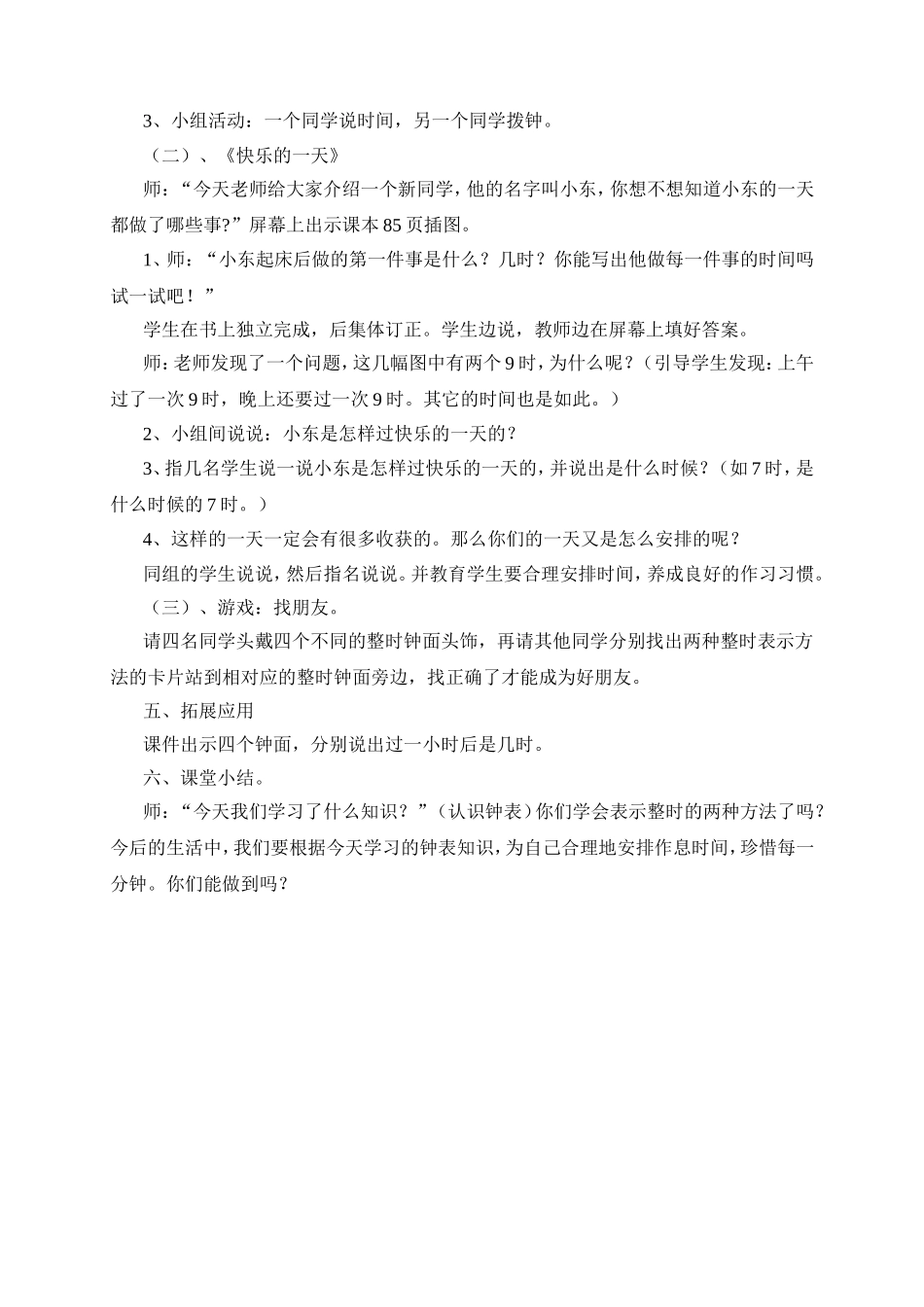 认识钟表教学设计 (2)_第3页