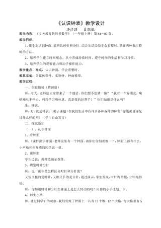 认识钟表教学设计 (2)