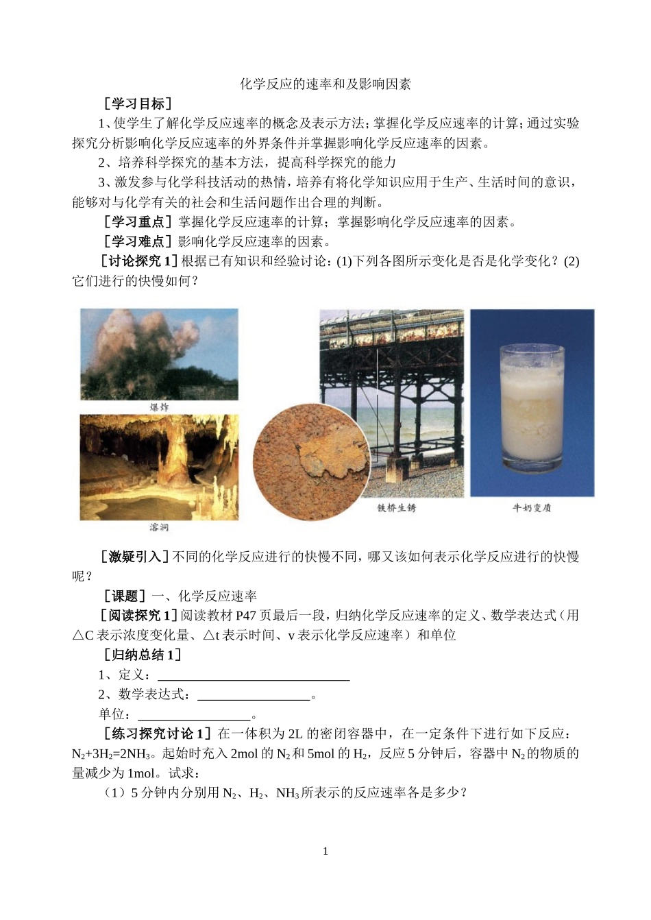 化学反应的速率和限度（第一课时）_第1页