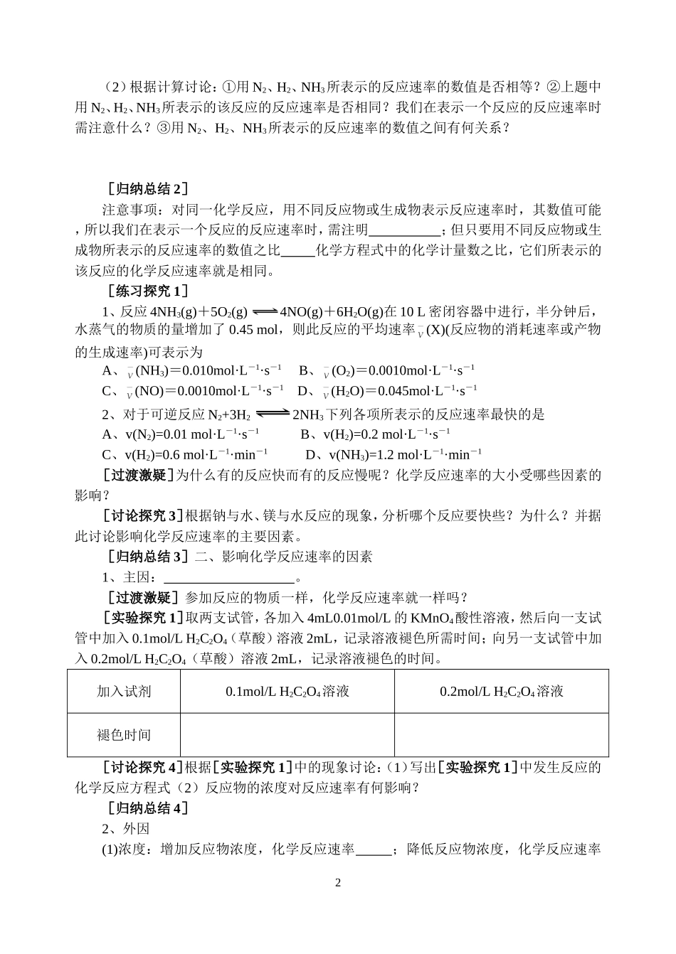 化学反应的速率和限度（第一课时）_第2页