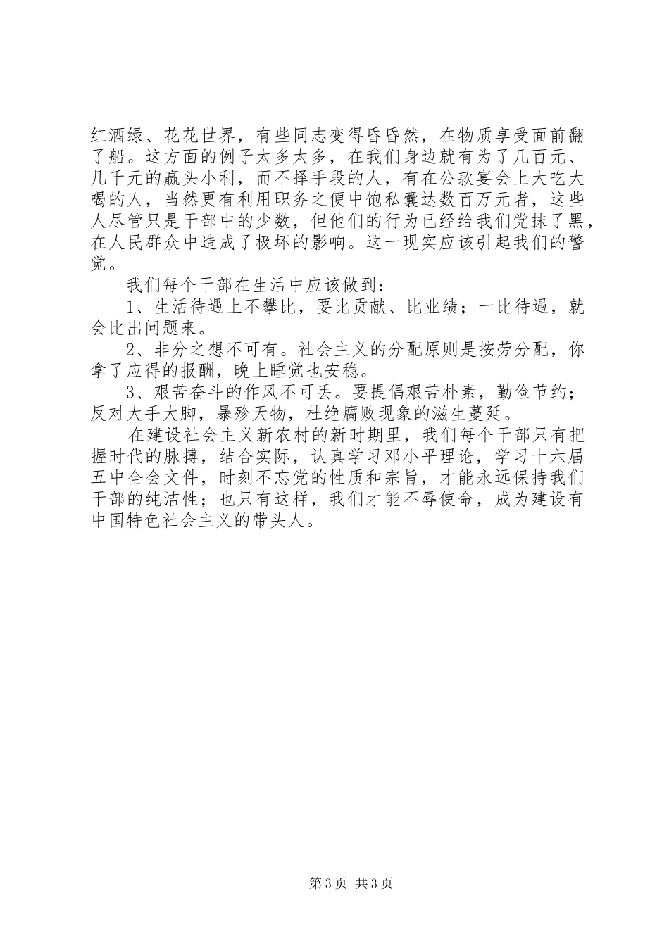 纪委书记“讲正气、树新风”心得体会_第3页