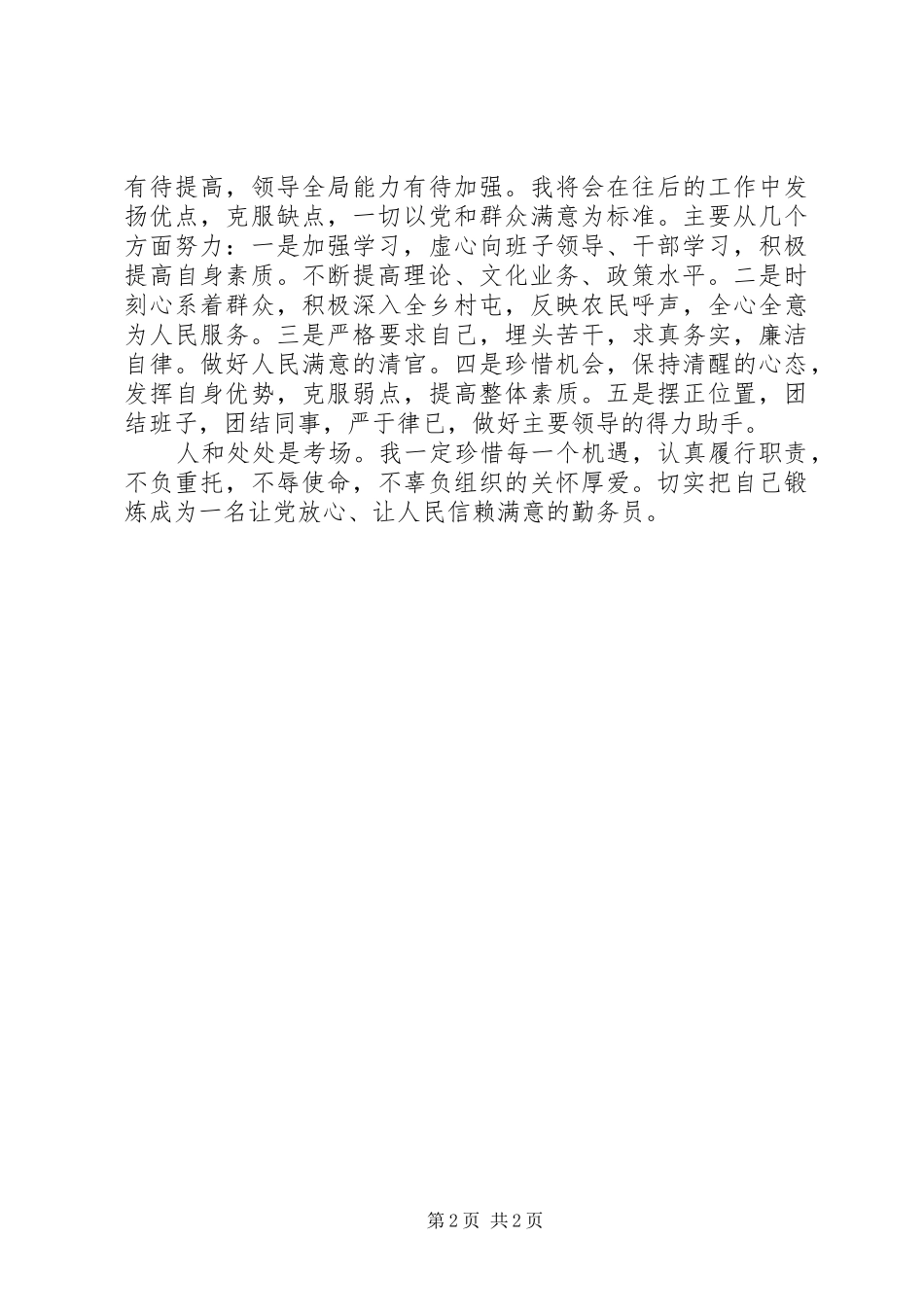 “公选”心得体会——一切为了群众_第2页