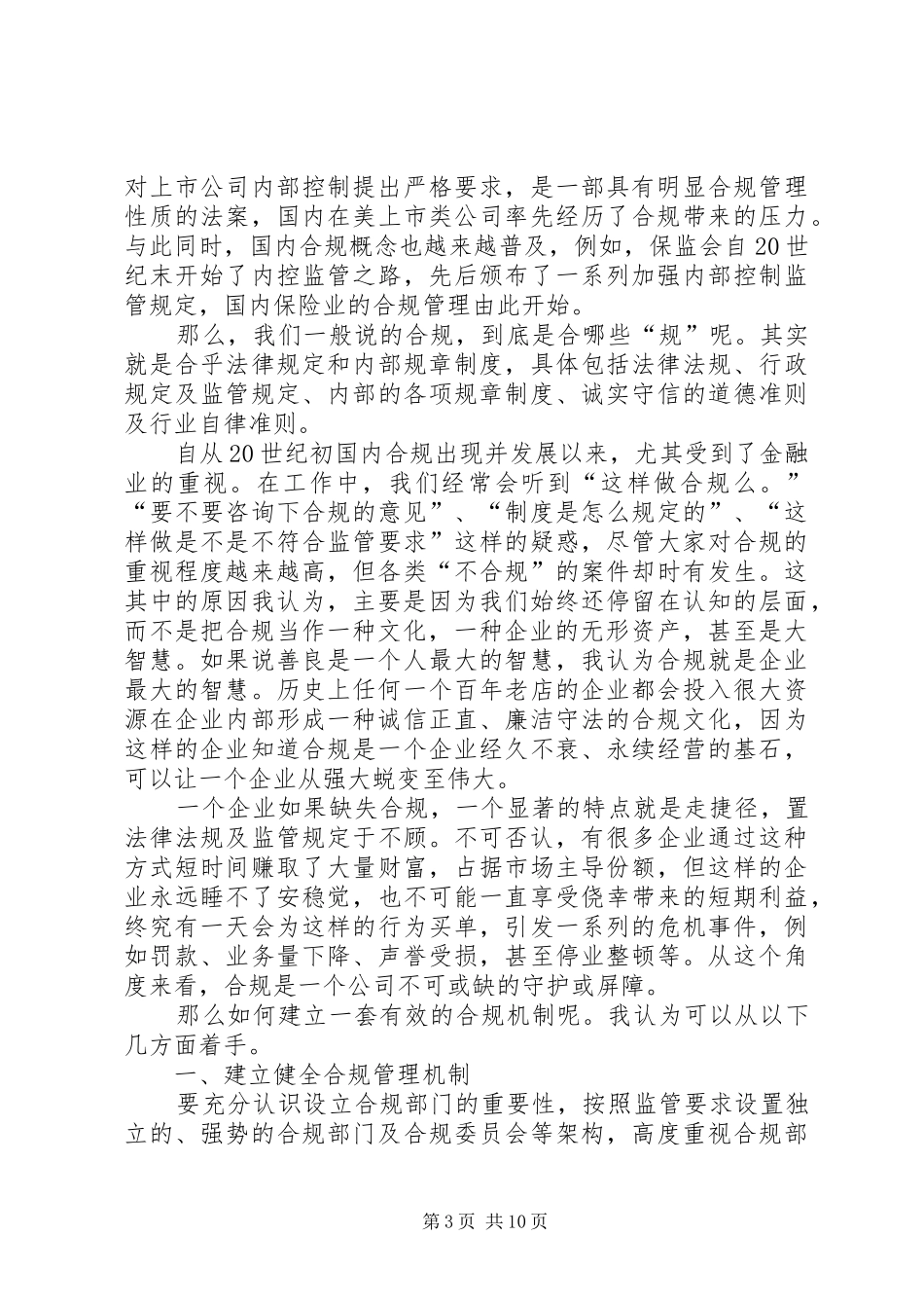 合规心得一篇(合规大厦诚信为基)_第3页