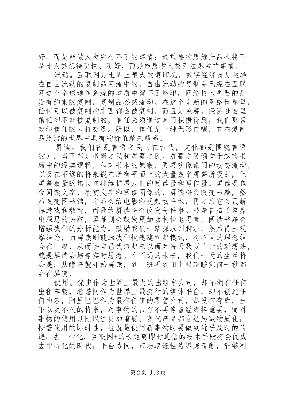 读《必然》有感_第2页