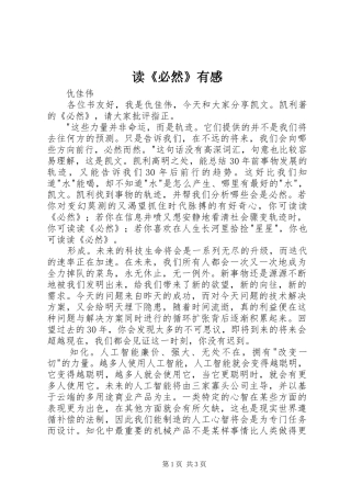 读《必然》有感