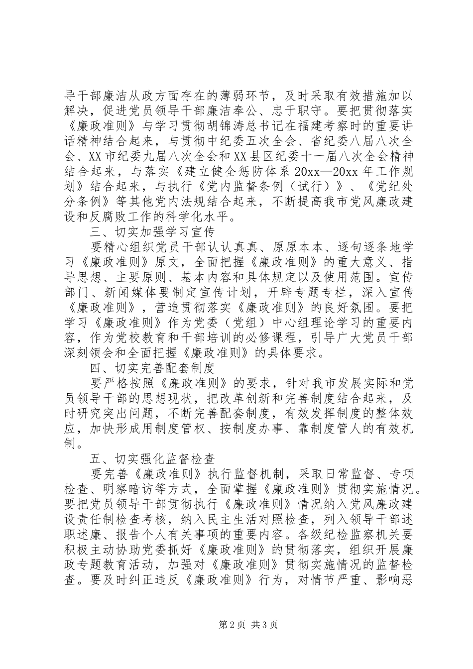 党员领导干部廉洁从政学习心得_第2页