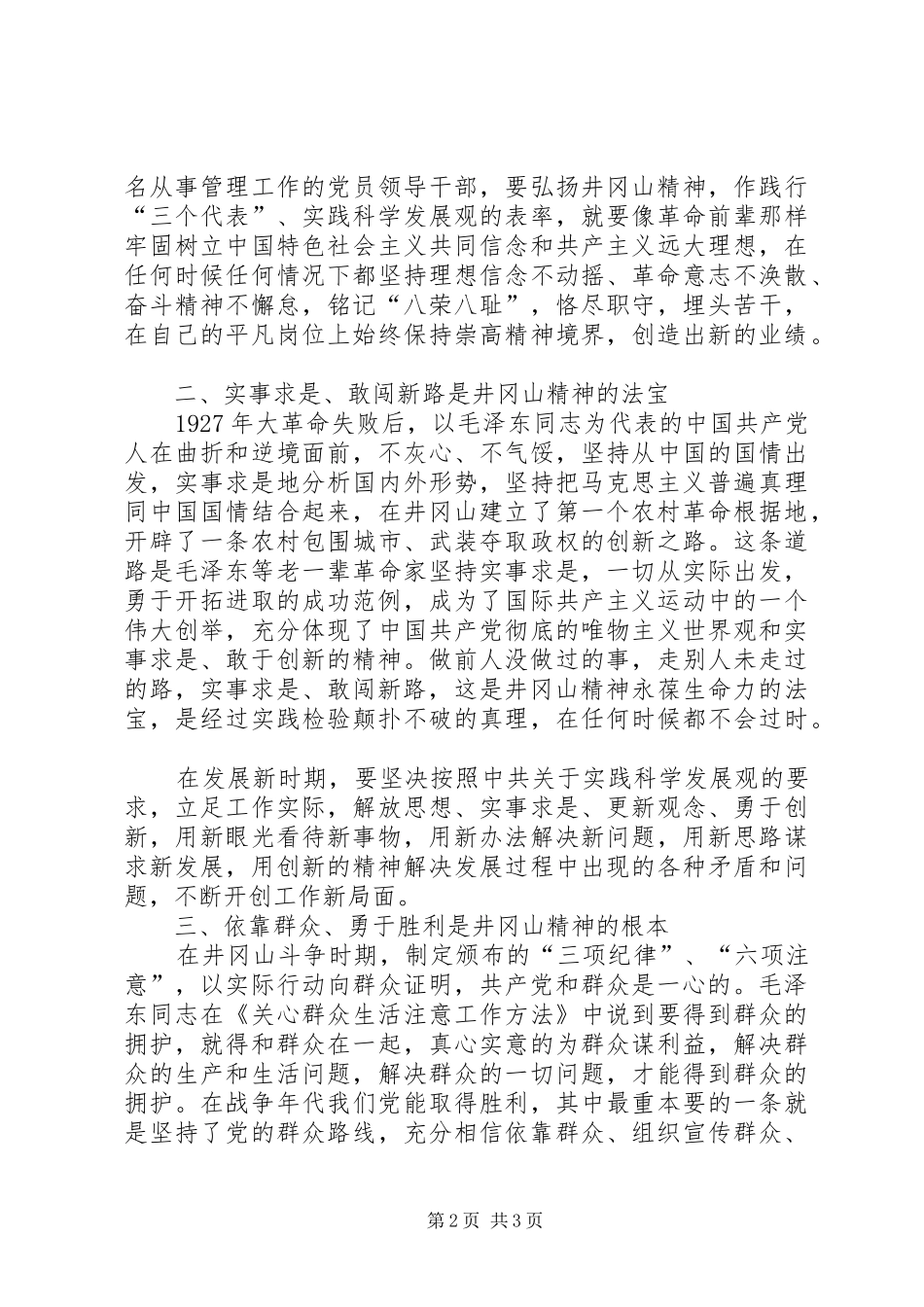 红色学习教育心得体会_第2页