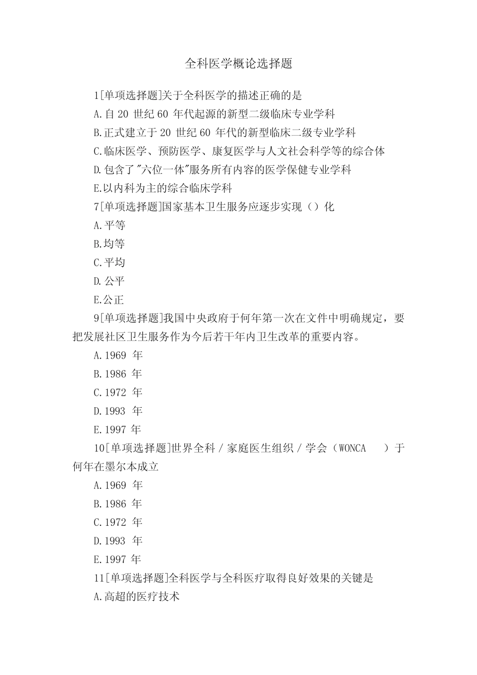 全科医学概论选择题 _第1页
