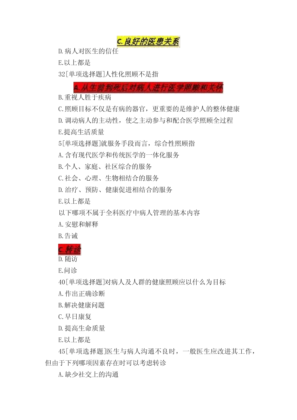 全科医学概论选择题 _第2页