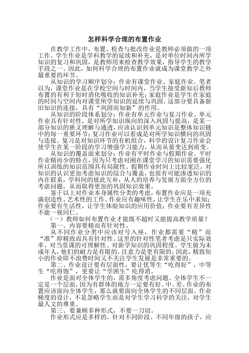 怎样科学合理的布置作业_第1页