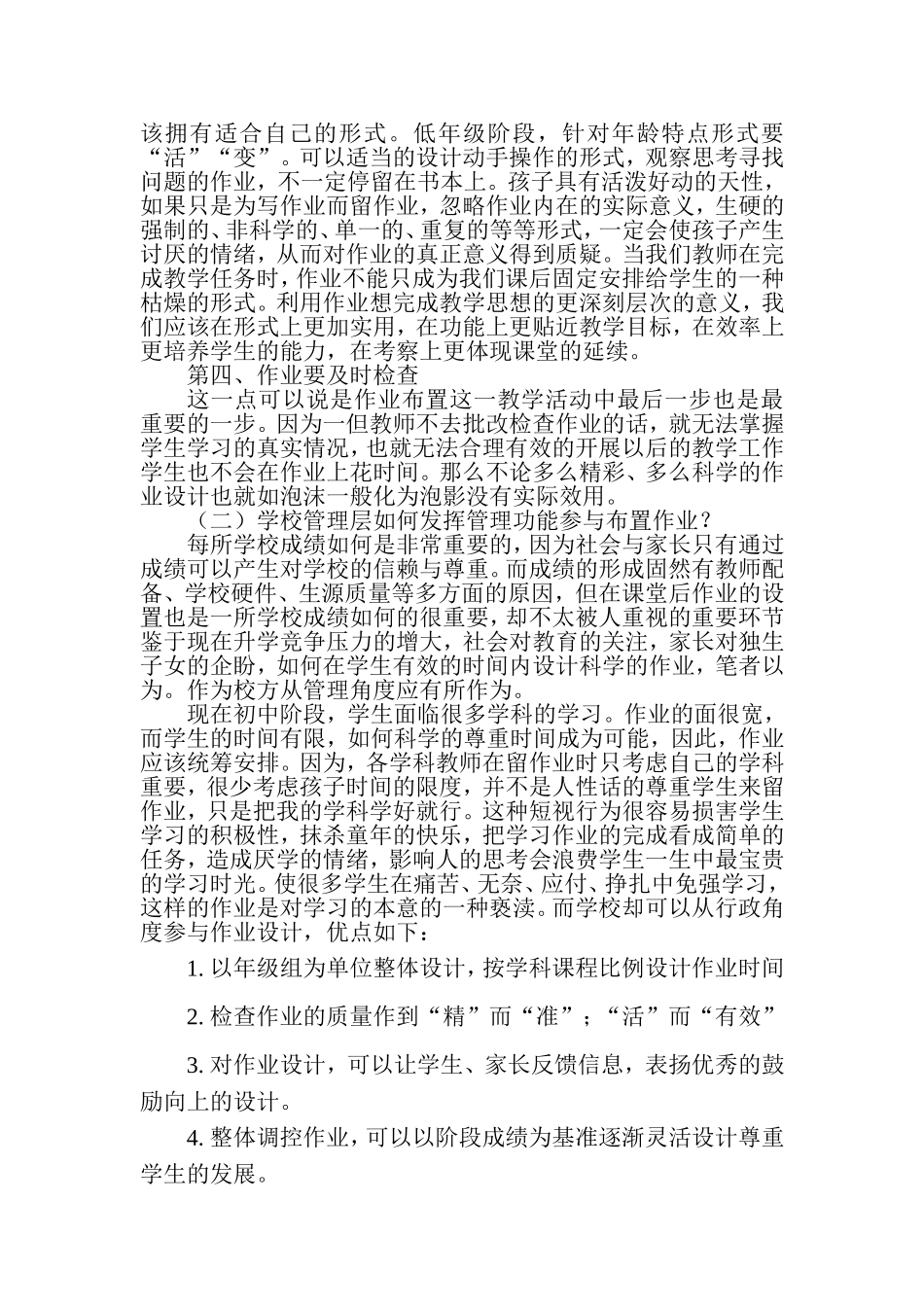 怎样科学合理的布置作业_第2页