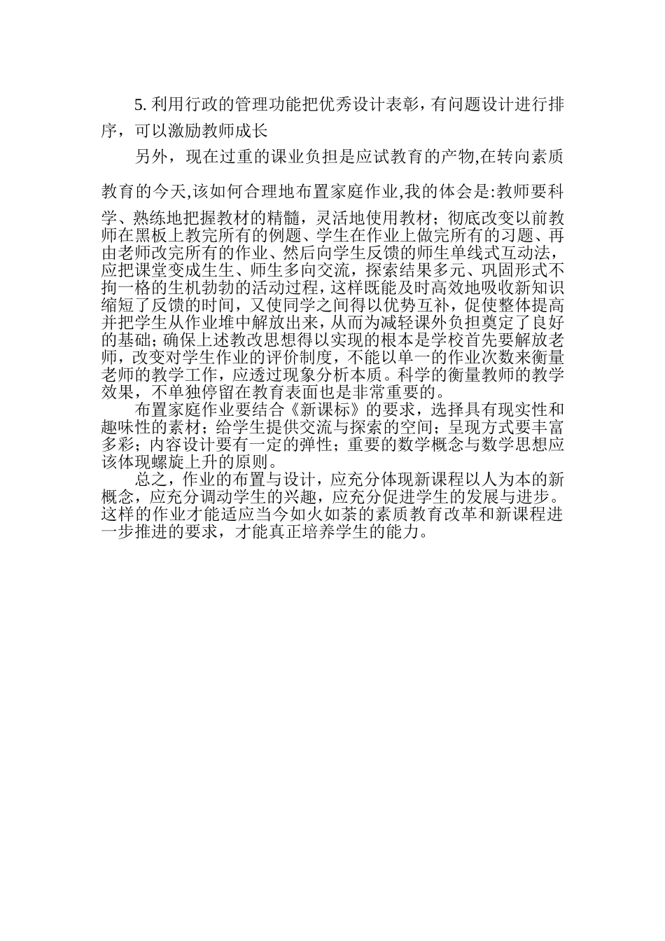 怎样科学合理的布置作业_第3页