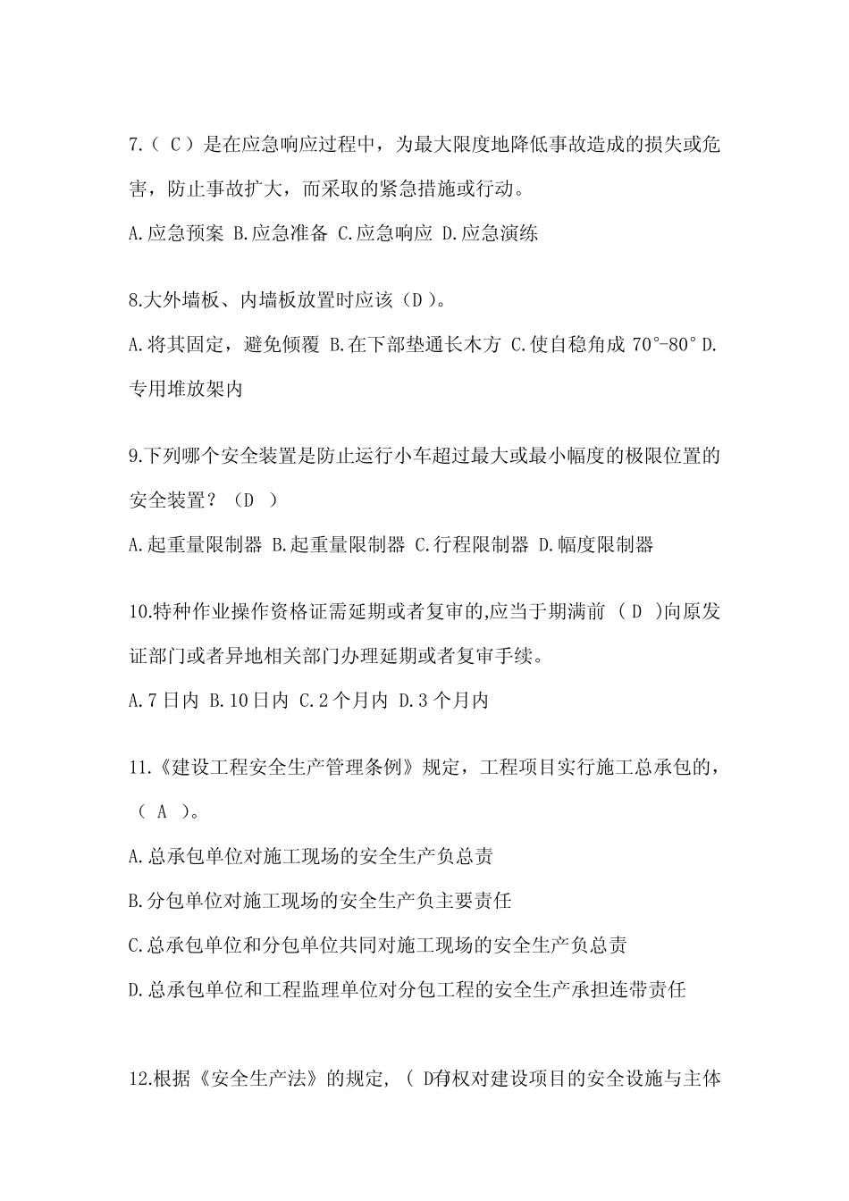 2023年陕西省安全员-B证考试题库附答案 _第2页