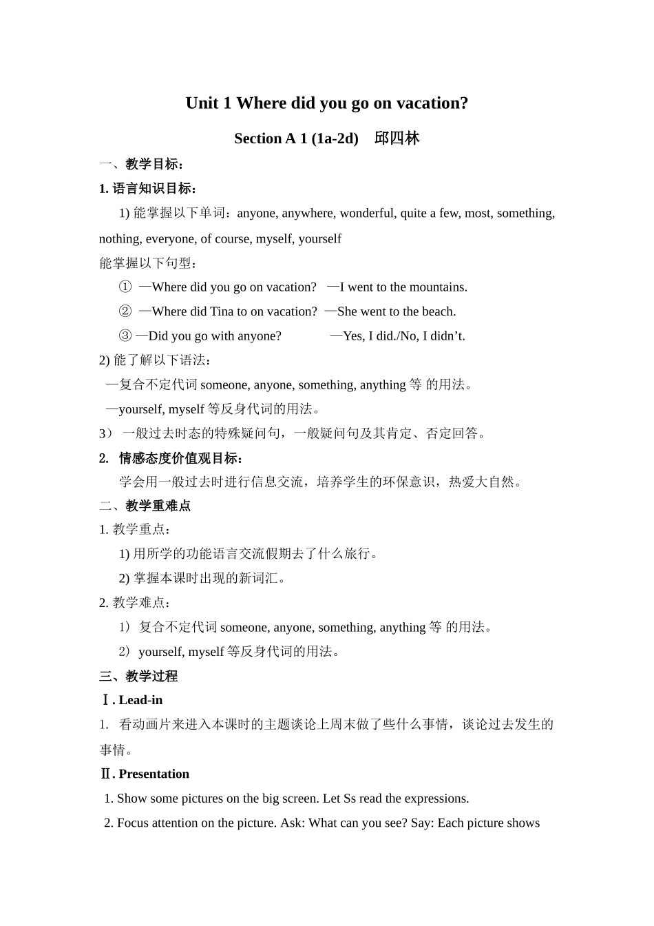 英语教学设计方案邱四林_第1页