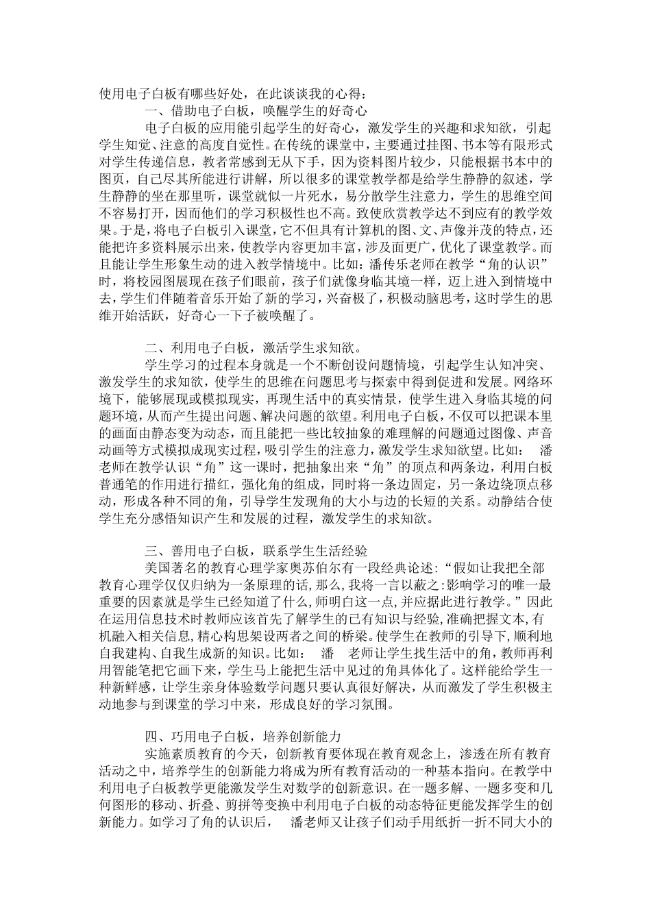 使用电子白板有哪些好处_第1页