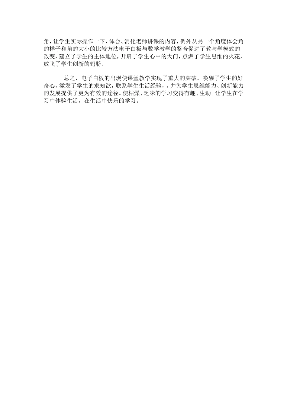 使用电子白板有哪些好处_第2页